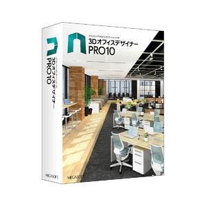 メガソフト 3DオフィスデザイナーPRO10(対応OS:その他) 目安在庫=△｜compmoto-y