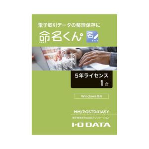 アイ・オー・データ機器 電子帳簿保存法対応アプリ 1台分 目安在庫=○｜compmoto-y