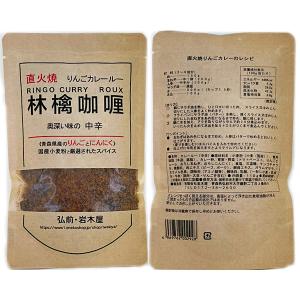 岩木屋 青森の味！ 国産小麦粉 林檎カレールー中辛　110ｇ 1袋 特産品