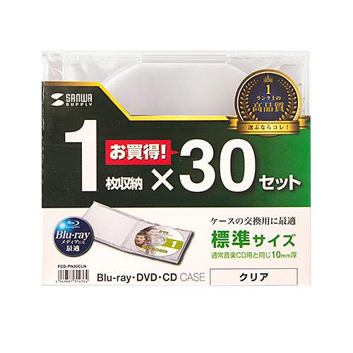 サンワサプライ FCD-PN30CLN Blu-ray・DVD・CDケース(30枚セット・クリア) ...