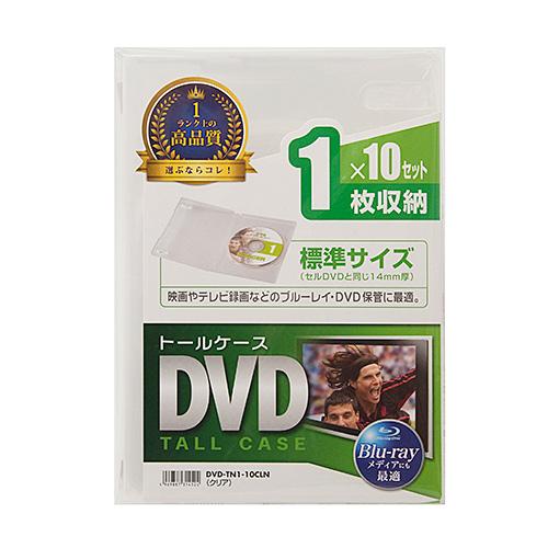 サンワサプライ DVD-TN1-10CLN DVDトールケース(1枚収納・10枚セット・クリア) メ...