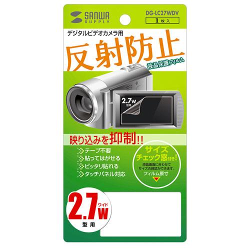 サンワサプライ 液晶保護フィルム(2.7型ワイドデジタルビデオカメラ用) DG-LC27WDV メー...