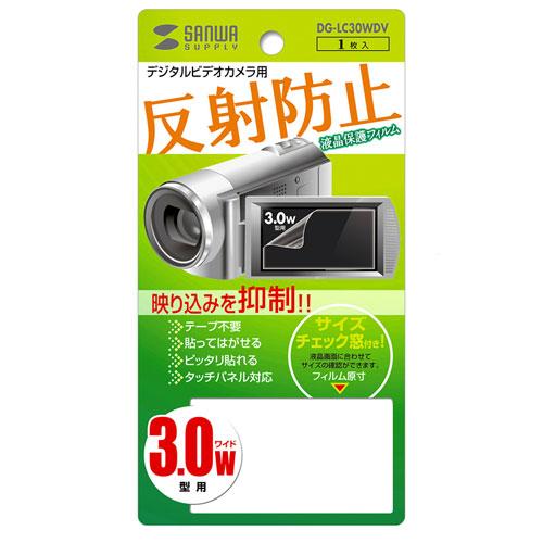 サンワサプライ 液晶保護フィルム(3.0型ワイドデジタルビデオカメラ用) DG-LC30WDV メー...