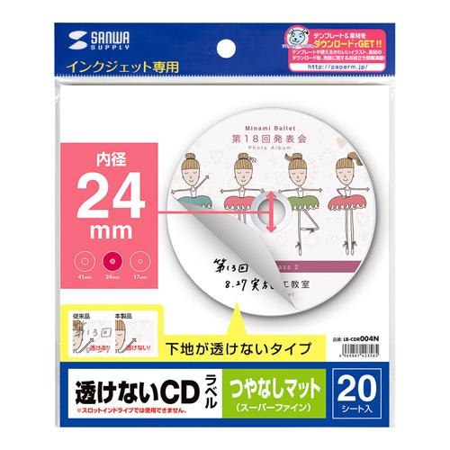 サンワサプライ インクジェット透けないCDラベル(内径24mm・マット) LB-CDR004N メー...