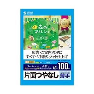 サンワサプライ A3インクジェット用紙 100枚の買取情報