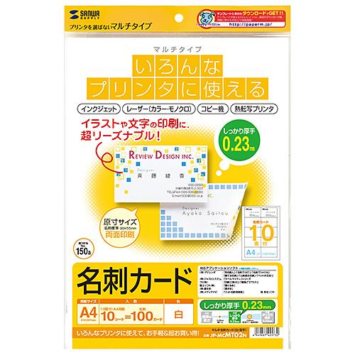 サンワサプライ マルチ名刺カード(白・厚手) JP-MCMT02N メーカー在庫品