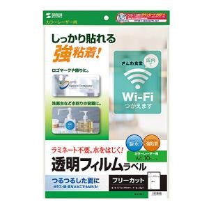 サンワサプライ カラーレーザー用透明フィルムラベル メーカー在庫品