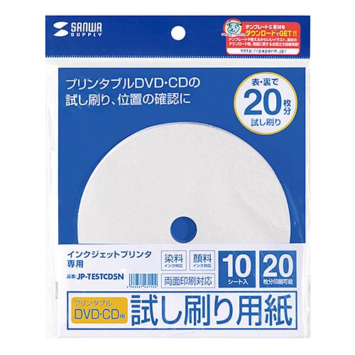 サンワサプライ JP-TESTCD5N インクジェットプリンタブルCD-R試し刷り用紙 メーカー在庫...