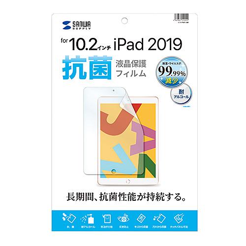 サンワサプライ LCD-iPad12AB Apple 第7世代iPad10.2インチ用液晶保護抗菌フ...