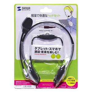 サンワタブレット用ヘッドセット