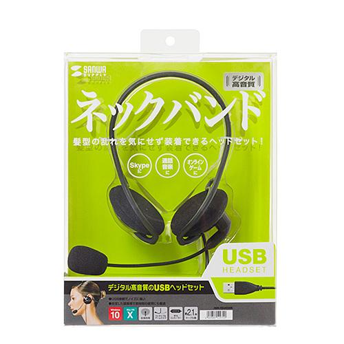 サンワサプライ USBヘッドセット MM-HSU05BK メーカー在庫品