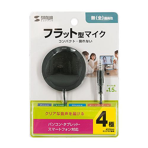 サンワサプライ MM-MCF02BK PCフラット型マイク メーカー在庫品