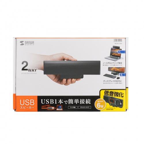 サンワサプライ MM-SPU17BKN USBサウンドバースピーカー メーカー在庫品