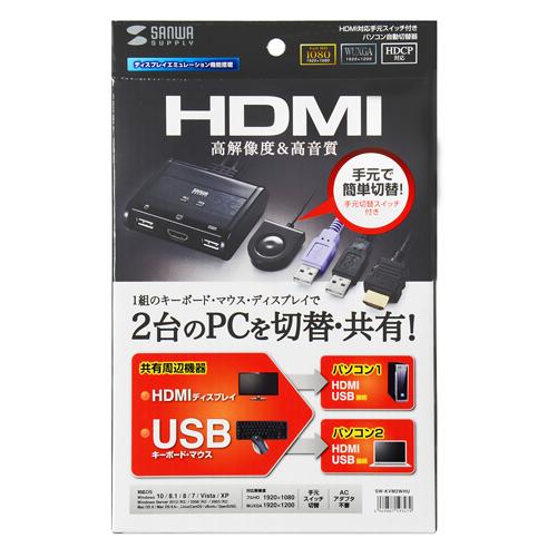 サンワサプライ HDMI対応手元スイッチ付きパソコン自動切替器(2:1) SW-KVM2WHU 目安...