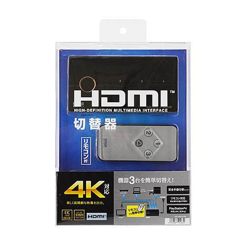 サンワサプライ SW-UHD31RN 3入力1出力HDMI切替器(4K/30Hz対応・リモコン付き)...