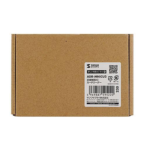 サンワサプライ ADR-MNICU3 非接触型ICカードリーダライタ メーカー在庫品