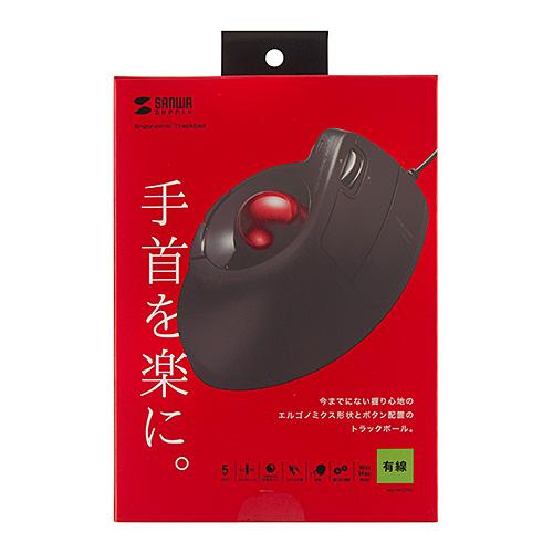 サンワサプライ 有線エルゴトラックボール メーカー在庫品