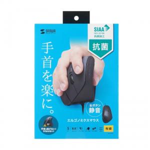 サンワサプライ MA-ERGK9 抗菌静音有線エルゴノミクスマウス メーカー在庫品｜compmoto-y