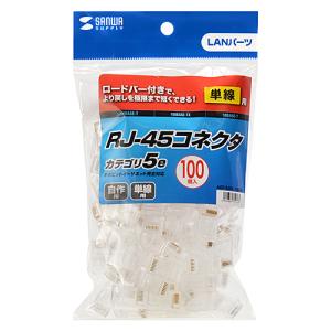 サンワサプライ RJ-45コネクタ(単線用) 100個入り ADT-RJ45-100SN メーカー在庫品｜compmoto-y