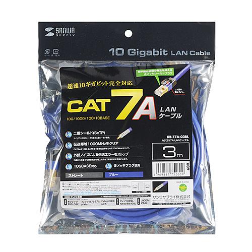 サンワサプライ カテゴリ7A LANケーブル ブルー 3m KB-T7A-03BL メーカー在庫品