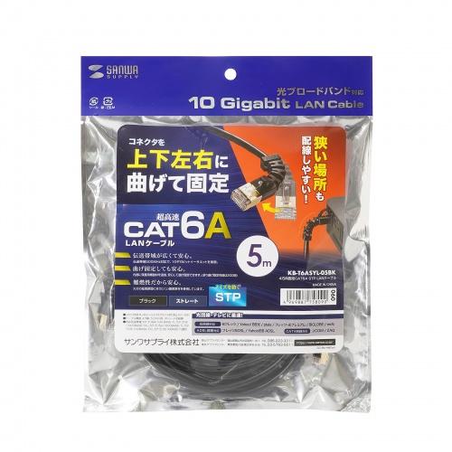 サンワサプライ KB-T6ASYL-05BK 4方向固定CAT6A STP LANケーブル メーカー...