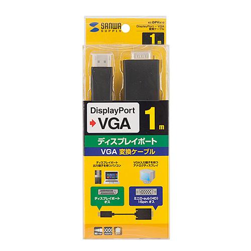 サンワサプライ KC-DPVA10 DisplayPort-VGA変換ケーブル 1m メーカー在庫品