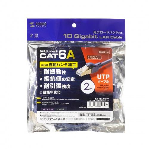 サンワサプライ KB-H6A-02NV カテゴリ6Aハンダ産業用LANケーブル メーカー在庫品