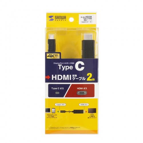 サンワサプライ KC-ALCHD20K TypeC-HDMI変換ケーブル 2m メーカー在庫品