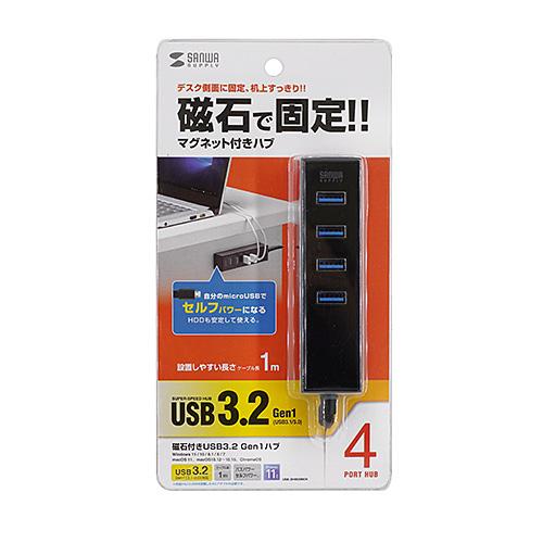 サンワサプライ USB-3H405BKN 磁石付USB3.2Gen1 4ポートハブ メーカー在庫品