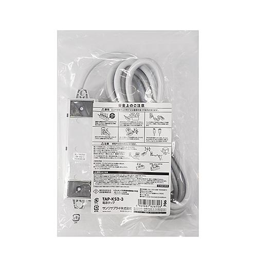 サンワサプライ TAP-KS2-3 工事物件タップ メーカー在庫品