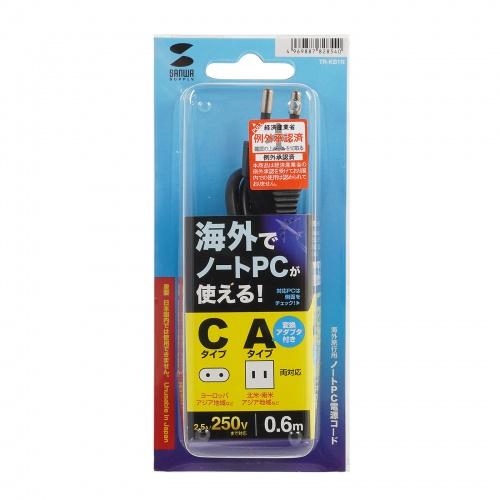 サンワサプライ TR-KB1N 高電圧対応ノートPC用電源コード メーカー在庫品