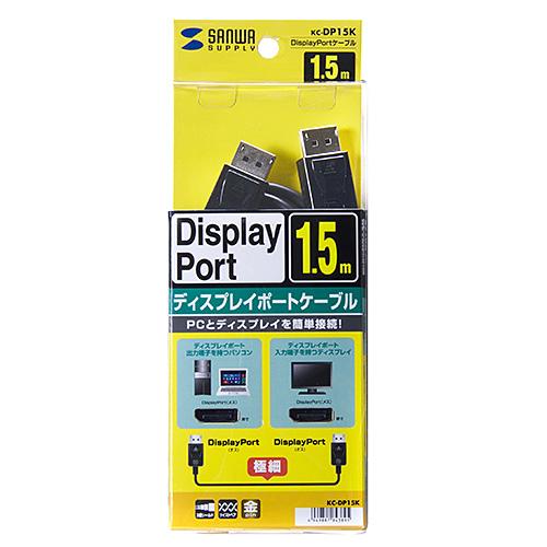 サンワサプライ DisplayPortケーブル 1.5m ブラック KC-DP15K メーカー在庫品