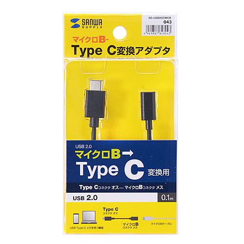サンワサプライ Type C USB2.0microB変換アダプタケーブル 0.1m ブラック メー...