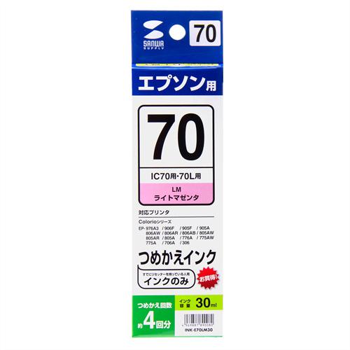 サンワサプライ 詰め替えインク ICLM70・ICLM70L対応 INK-E70LM30 メーカー在...