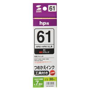 サンワサプライ 詰め替えインク HP61用 ブラック INK-H61B30S メーカー在庫品