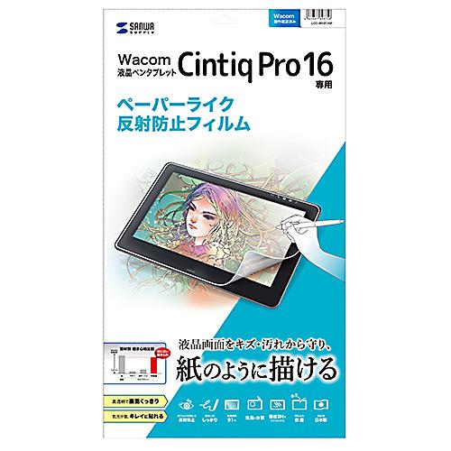 サンワサプライ Cintiq Pro 16用ペーパーライク反射防止フィルム LCD-WCP16P メ...