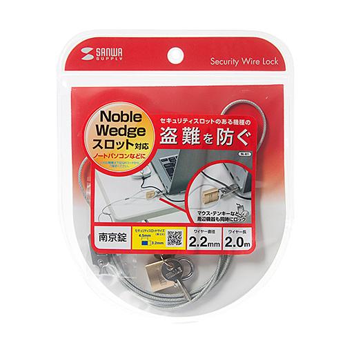 サンワサプライ NobleWedgeスロット対応セキュリティワイヤー・南京錠 メーカー在庫品