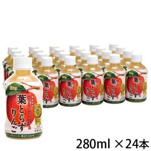 シャイニー 青森の味！青森県産りんごジュース 葉とらずりんご 280ml ×24本 目安在庫=△｜compmoto-y