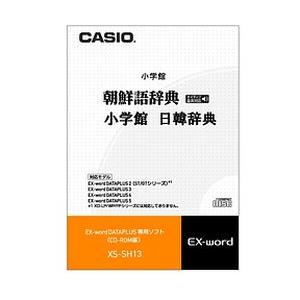 カシオ計算機 EX-word追加コンテンツ 韓国語 CD-ROM版 XS-SH13 メーカー在庫品｜compmoto-y