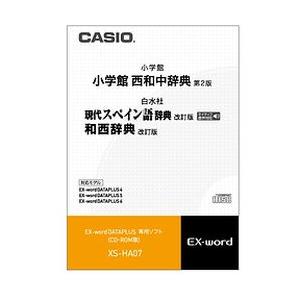 カシオ計算機 EX-word電子辞書追加コンテンツ XS-HA07 メーカー在庫品