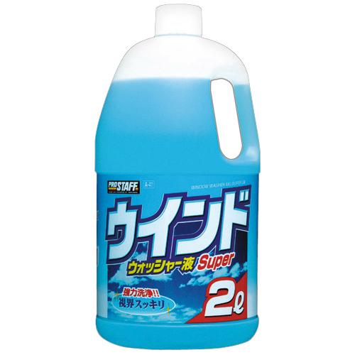 プロスタッフ ウインドウォッシャー液スーパー 2L 1本 取り寄せ商品