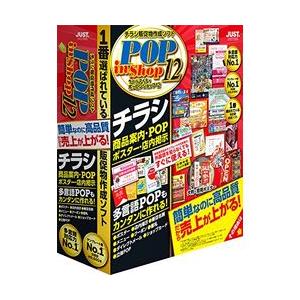 ジャストシステム ラベルマイティ POP in Shop12 通常版(対応OS:その他) 目安在庫=...