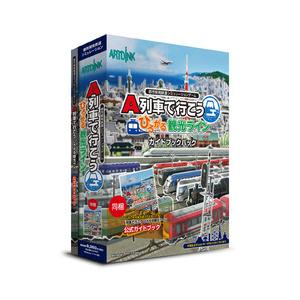 A列車で行こう 観光ラインガイドの買取情報