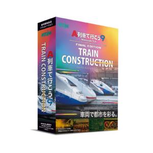 アートディンク A列車で行こう9 トレインコンストラクション(対応OS:その他) 目安在庫=△