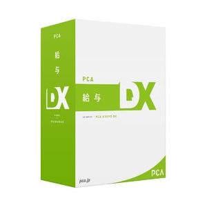 ピーシーエー PCA給与DX システムA(対応OS:その他) メーカー在庫品