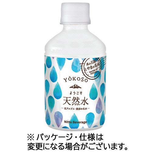 Ｎビバレッジ ようこそ(YOKOSO) 天然水 280mL ペットボトル 1セット(96本:24本×...