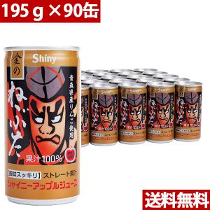 シャイニー 青森の味！アップルジュース 金のねぶたストレート缶 195g