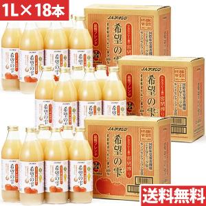 アオレン 青森の味！りんごジュース希望の雫 品種ブレンド 瓶1000ml×18本 目安在庫=○