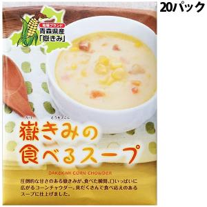 岩木屋 青森の味！ 嶽きみ の食べるスープ 180g×20個入 特産品｜compmoto-y