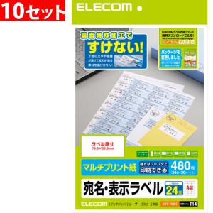 エレコム プリンタで手作り宛名・表示ラベル480片入り 20シ−ト×24面 ×10セット メーカー在庫品